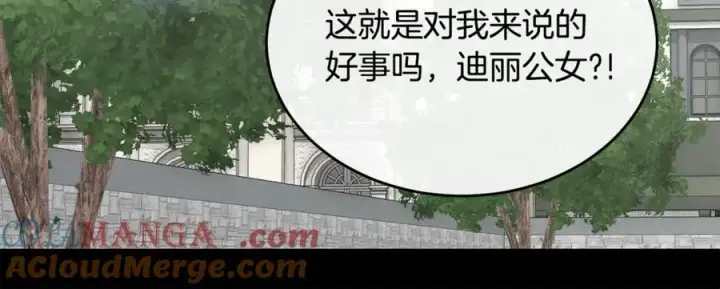 漫画《真的女儿回来了》第151话 契约婚姻第109张图