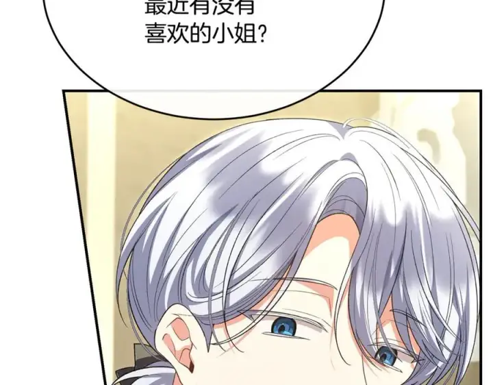 漫画《真的女儿回来了》第151话 契约婚姻第11张图