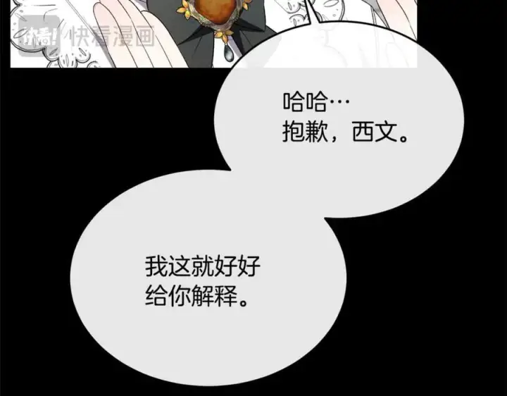 漫画《真的女儿回来了》第151话 契约婚姻第114张图
