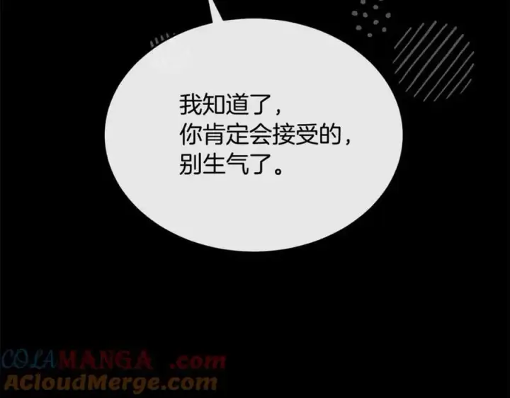 漫画《真的女儿回来了》第151话 契约婚姻第117张图