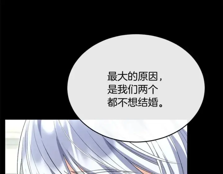 漫画《真的女儿回来了》第151话 契约婚姻第118张图