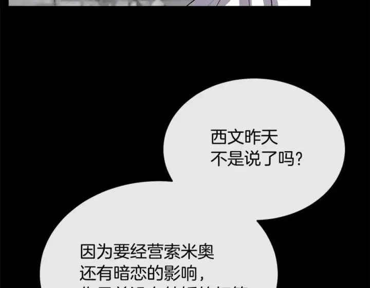 漫画《真的女儿回来了》第151话 契约婚姻第120张图