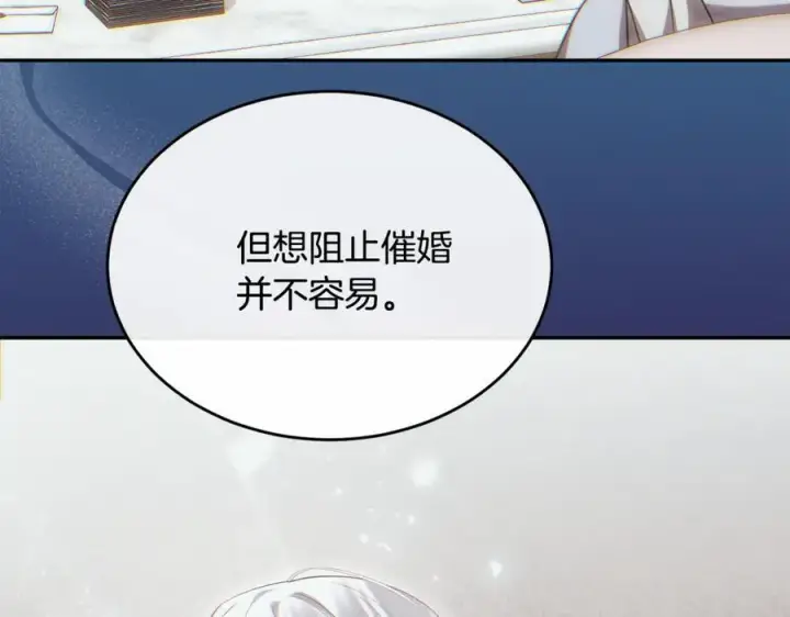 漫画《真的女儿回来了》第151话 契约婚姻第126张图
