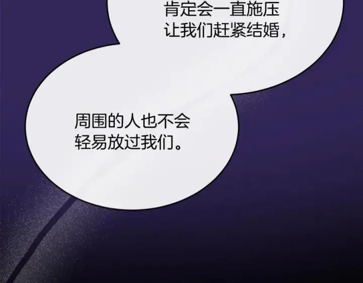 漫画《真的女儿回来了》第151话 契约婚姻第128张图