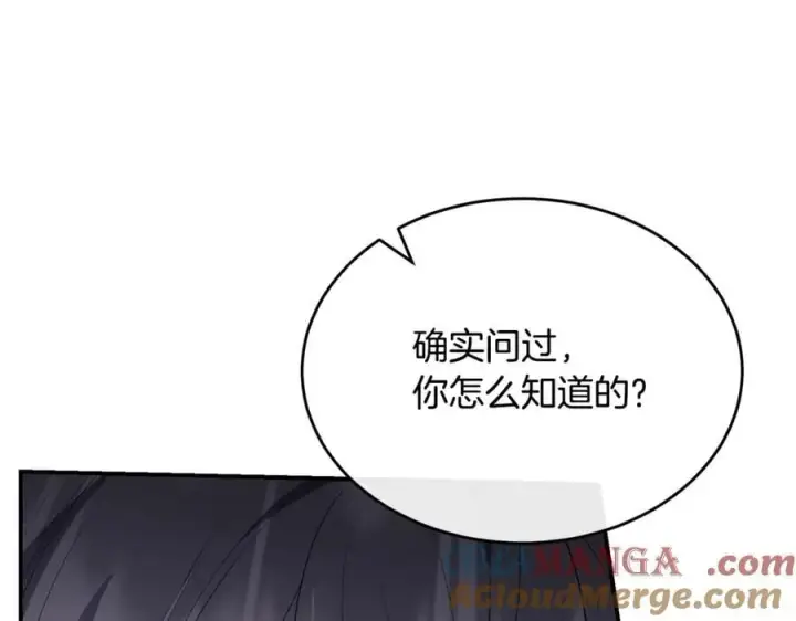 漫画《真的女儿回来了》第151话 契约婚姻第13张图