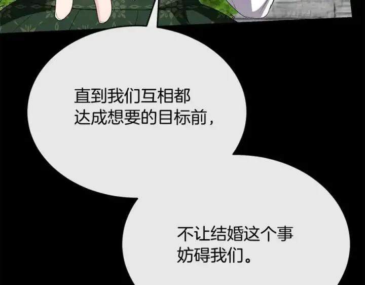 漫画《真的女儿回来了》第151话 契约婚姻第132张图
