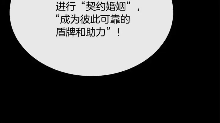 漫画《真的女儿回来了》第151话 契约婚姻第135张图