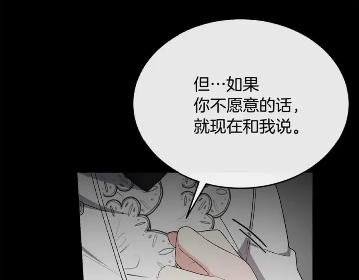 漫画《真的女儿回来了》第151话 契约婚姻第136张图