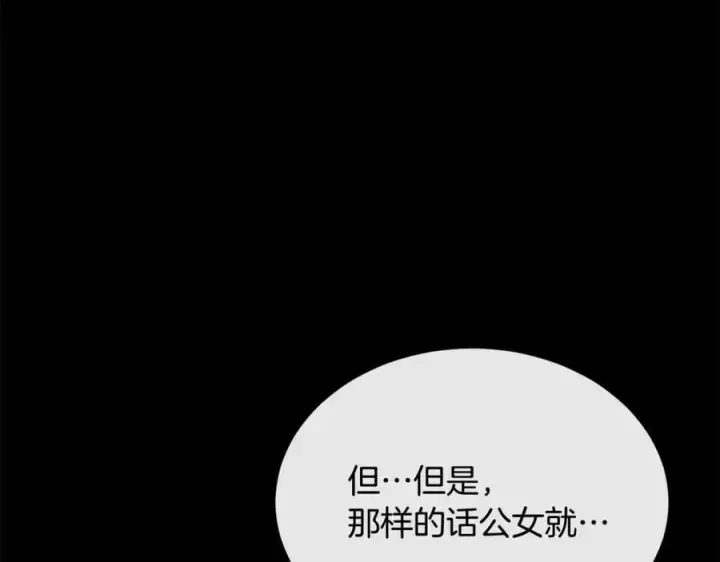 漫画《真的女儿回来了》第151话 契约婚姻第140张图