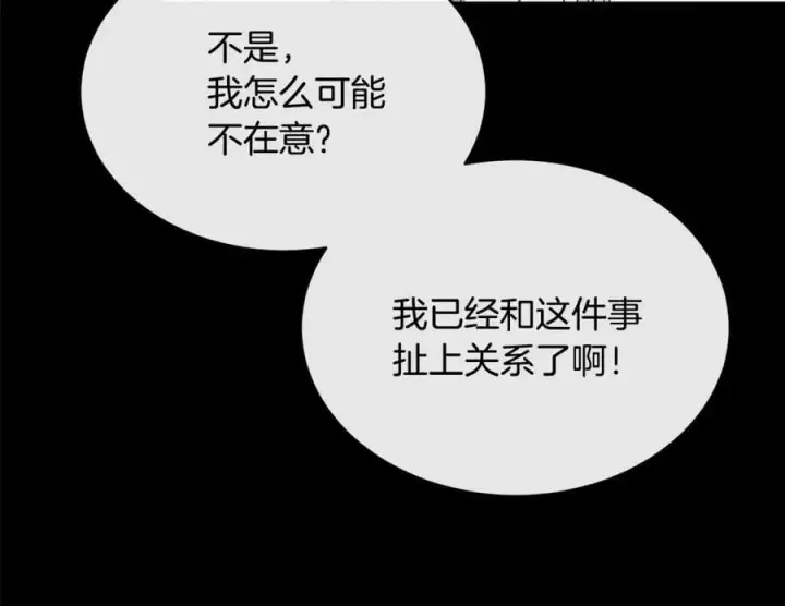 漫画《真的女儿回来了》第151话 契约婚姻第146张图