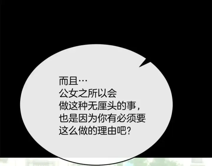 漫画《真的女儿回来了》第151话 契约婚姻第147张图