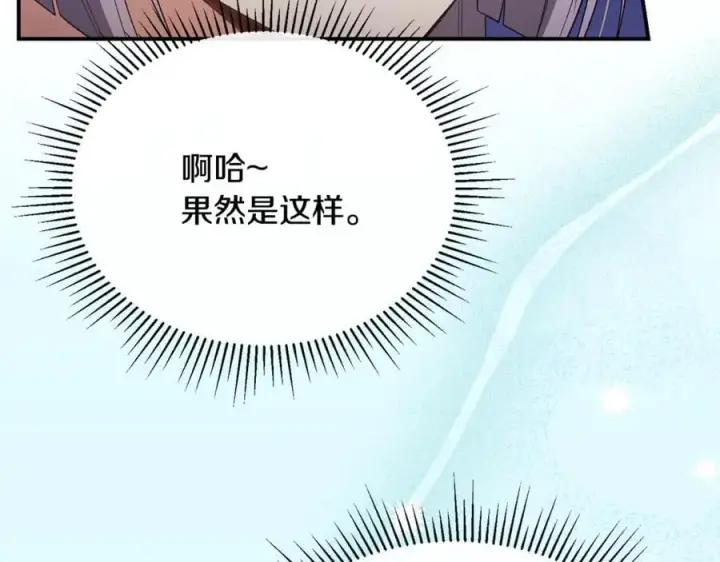 漫画《真的女儿回来了》第151话 契约婚姻第15张图