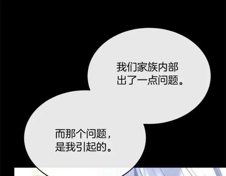 漫画《真的女儿回来了》第151话 契约婚姻第150张图
