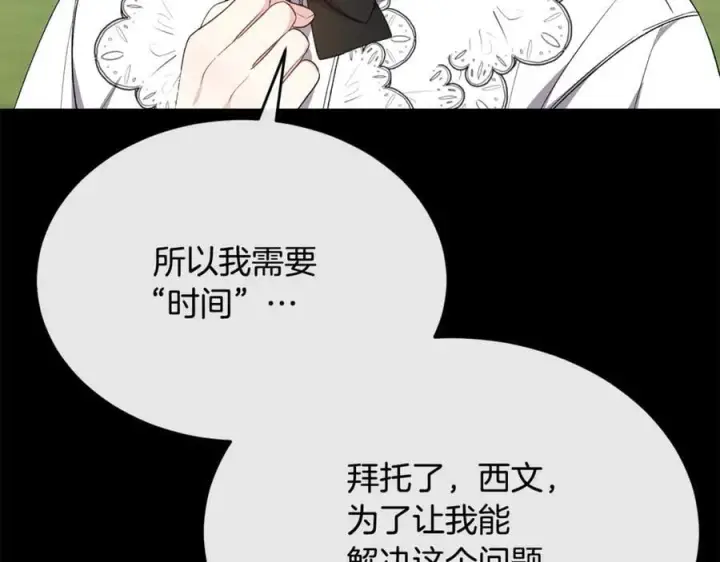 漫画《真的女儿回来了》第151话 契约婚姻第158张图
