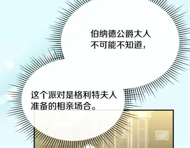 漫画《真的女儿回来了》第151话 契约婚姻第16张图