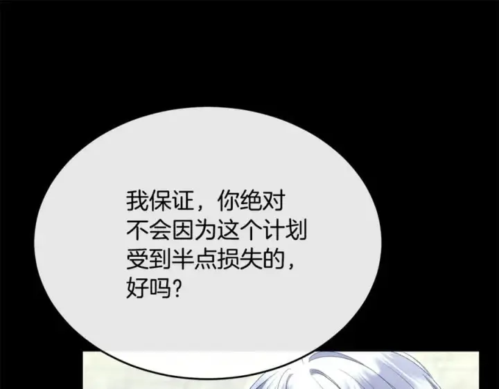漫画《真的女儿回来了》第151话 契约婚姻第160张图