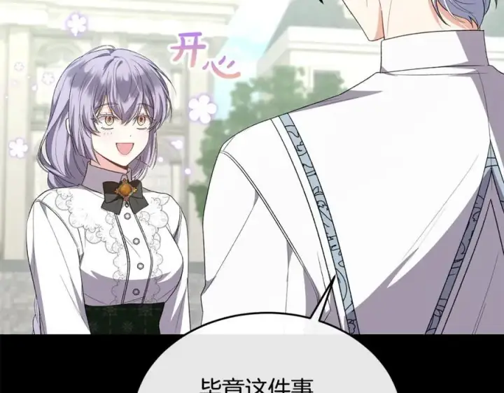 漫画《真的女儿回来了》第151话 契约婚姻第166张图