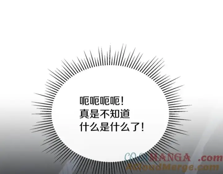 漫画《真的女儿回来了》第151话 契约婚姻第169张图