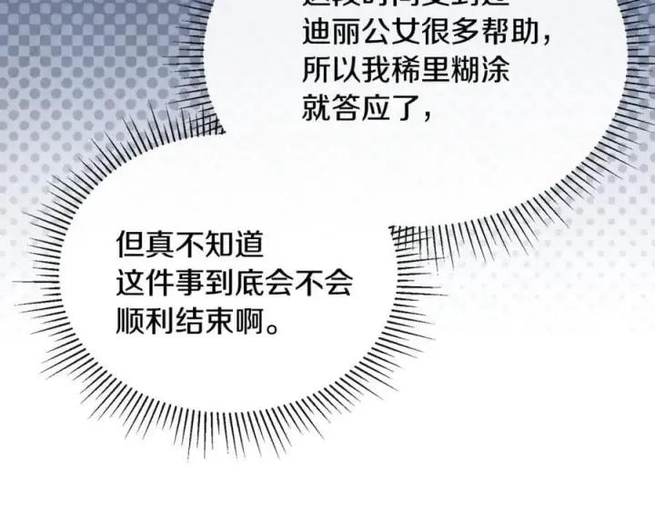 漫画《真的女儿回来了》第151话 契约婚姻第172张图
