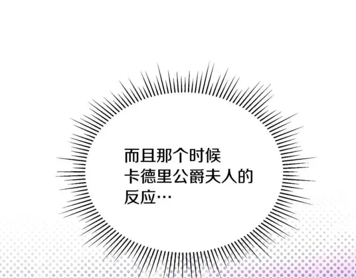 漫画《真的女儿回来了》第151话 契约婚姻第174张图