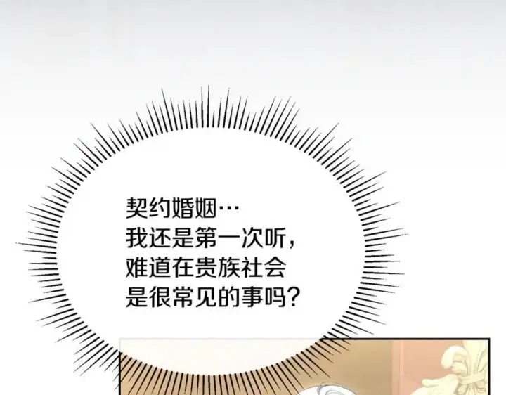 漫画《真的女儿回来了》第151话 契约婚姻第179张图