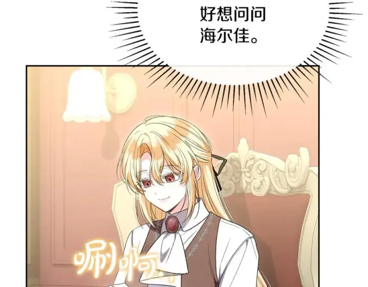 漫画《真的女儿回来了》第151话 契约婚姻第182张图
