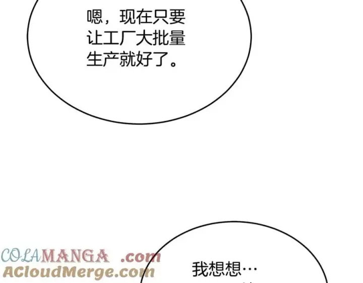 漫画《真的女儿回来了》第151话 契约婚姻第189张图