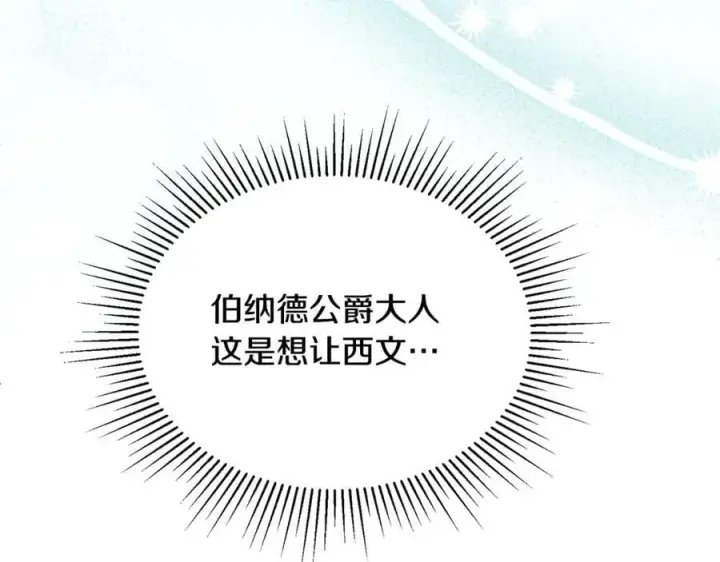 漫画《真的女儿回来了》第151话 契约婚姻第19张图