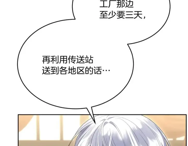 漫画《真的女儿回来了》第151话 契约婚姻第190张图