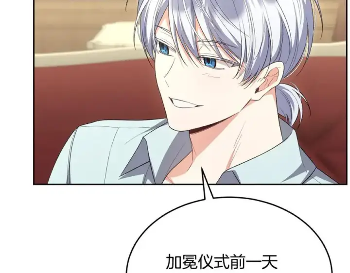 漫画《真的女儿回来了》第151话 契约婚姻第191张图