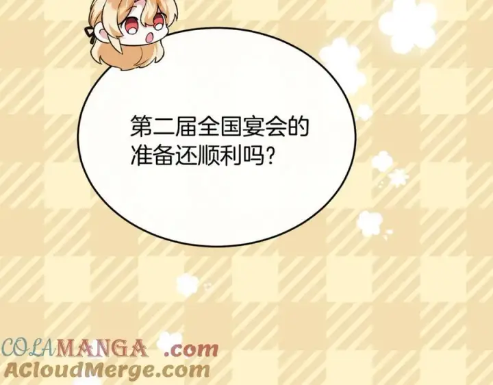 漫画《真的女儿回来了》第151话 契约婚姻第193张图