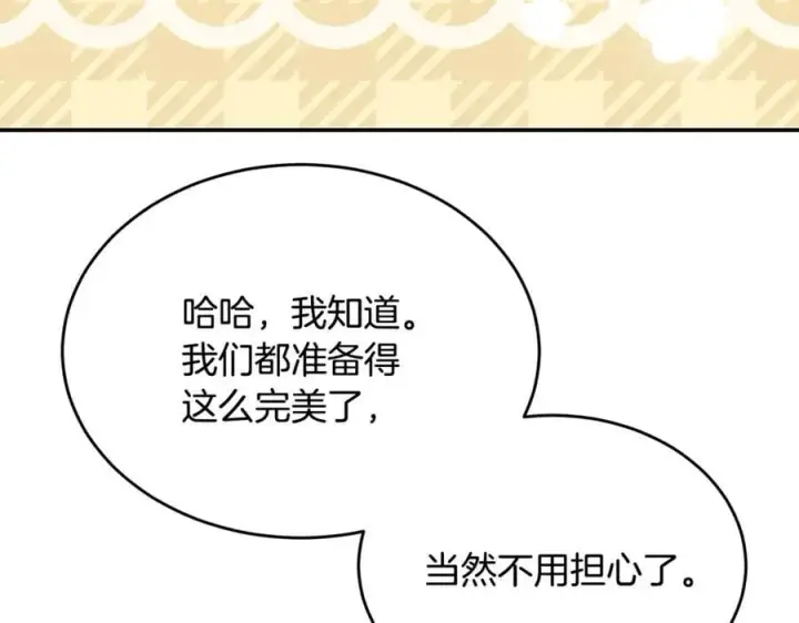 漫画《真的女儿回来了》第151话 契约婚姻第195张图