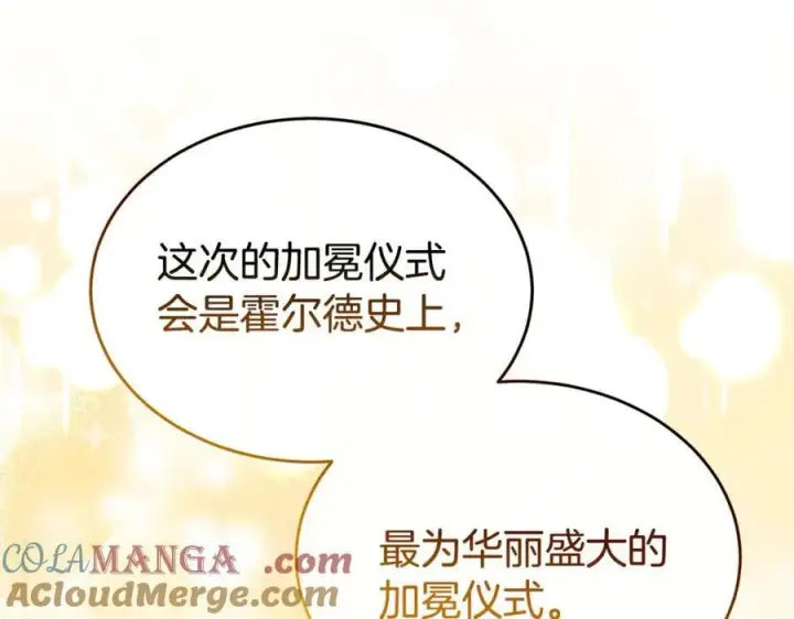 漫画《真的女儿回来了》第151话 契约婚姻第197张图