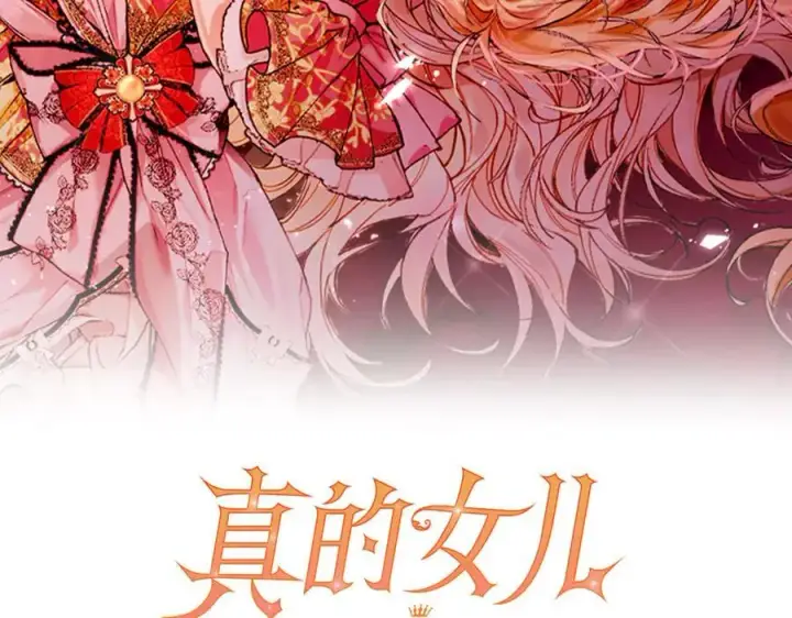 漫画《真的女儿回来了》第151话 契约婚姻第2张图