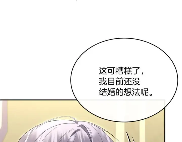 漫画《真的女儿回来了》第151话 契约婚姻第20张图