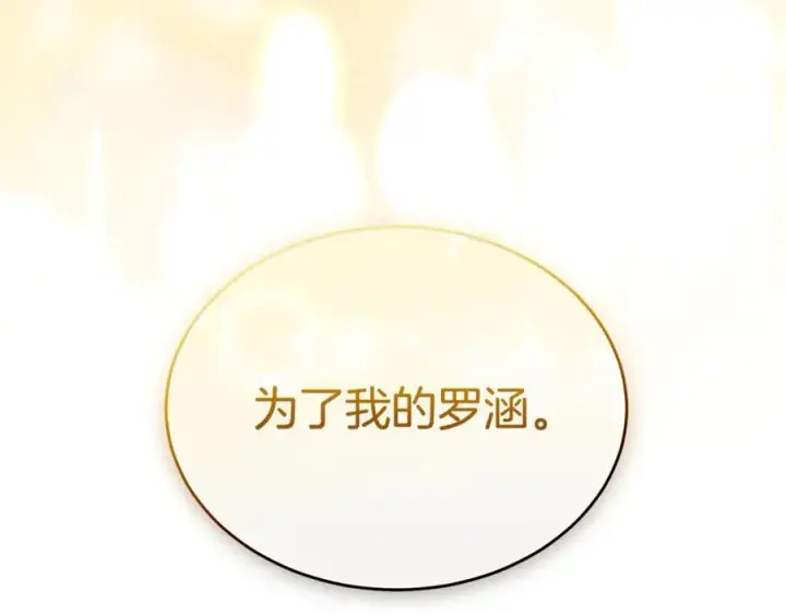 漫画《真的女儿回来了》第151话 契约婚姻第202张图