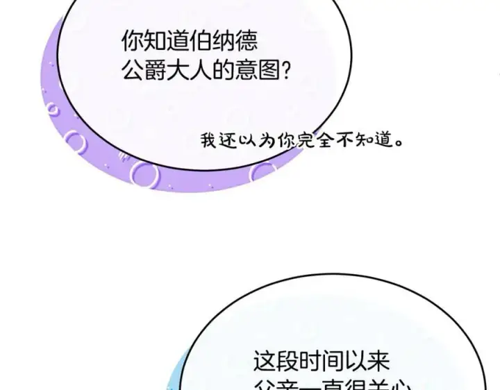 漫画《真的女儿回来了》第151话 契约婚姻第23张图