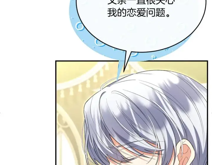 漫画《真的女儿回来了》第151话 契约婚姻第24张图