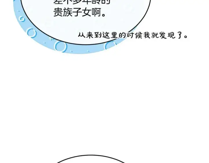 漫画《真的女儿回来了》第151话 契约婚姻第26张图