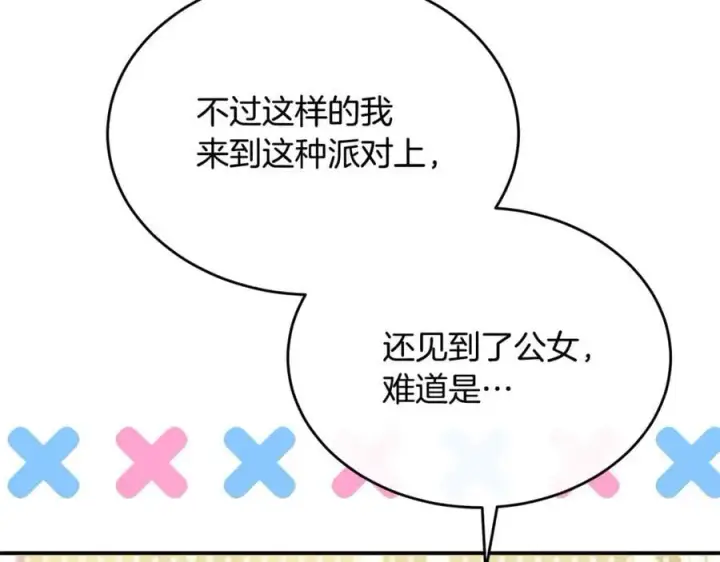 漫画《真的女儿回来了》第151话 契约婚姻第27张图