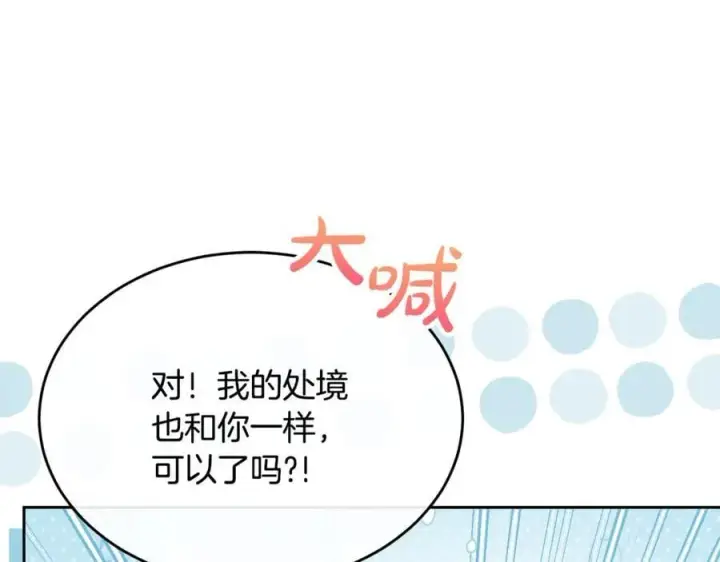 漫画《真的女儿回来了》第151话 契约婚姻第30张图