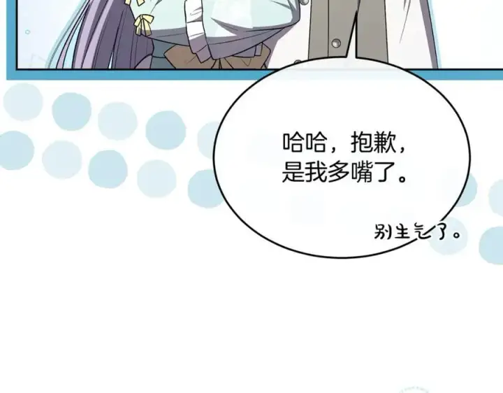 漫画《真的女儿回来了》第151话 契约婚姻第32张图