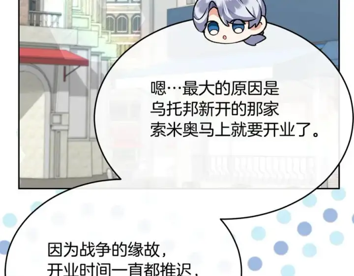 漫画《真的女儿回来了》第151话 契约婚姻第35张图