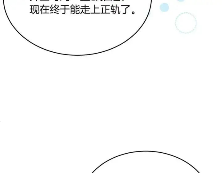 漫画《真的女儿回来了》第151话 契约婚姻第36张图