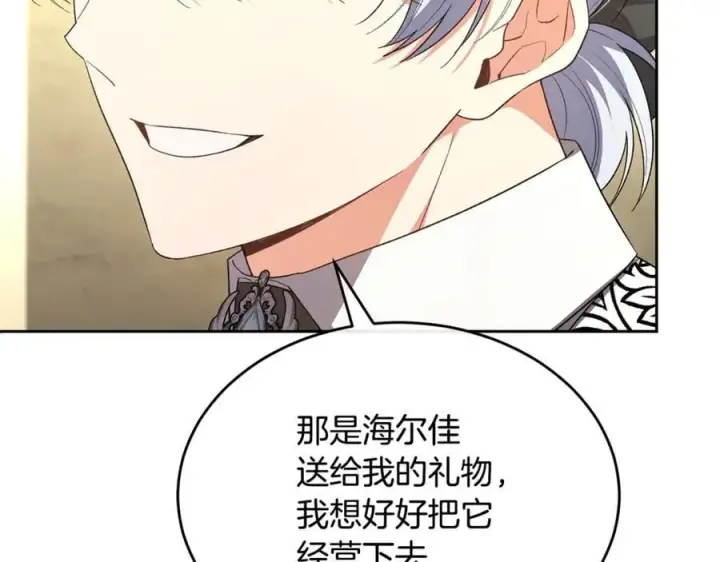 漫画《真的女儿回来了》第151话 契约婚姻第38张图