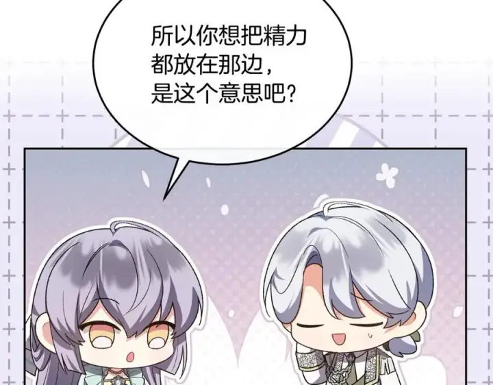 漫画《真的女儿回来了》第151话 契约婚姻第40张图