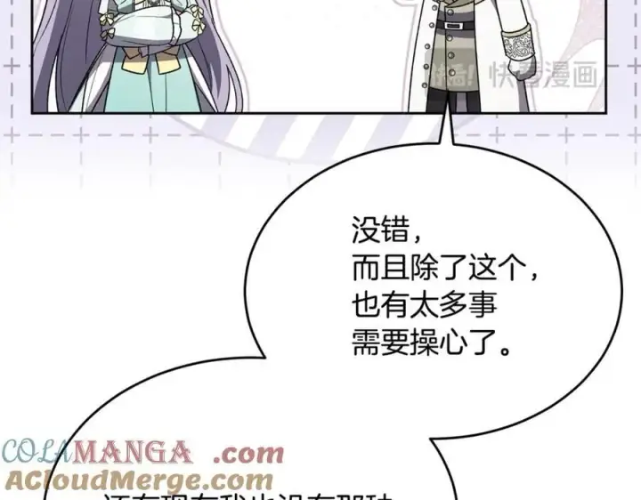 漫画《真的女儿回来了》第151话 契约婚姻第41张图