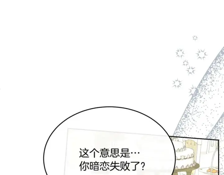 漫画《真的女儿回来了》第151话 契约婚姻第44张图
