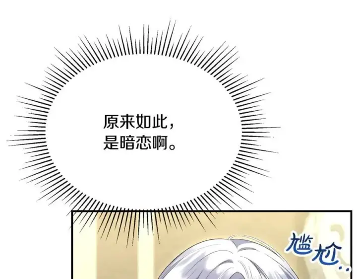 漫画《真的女儿回来了》第151话 契约婚姻第54张图