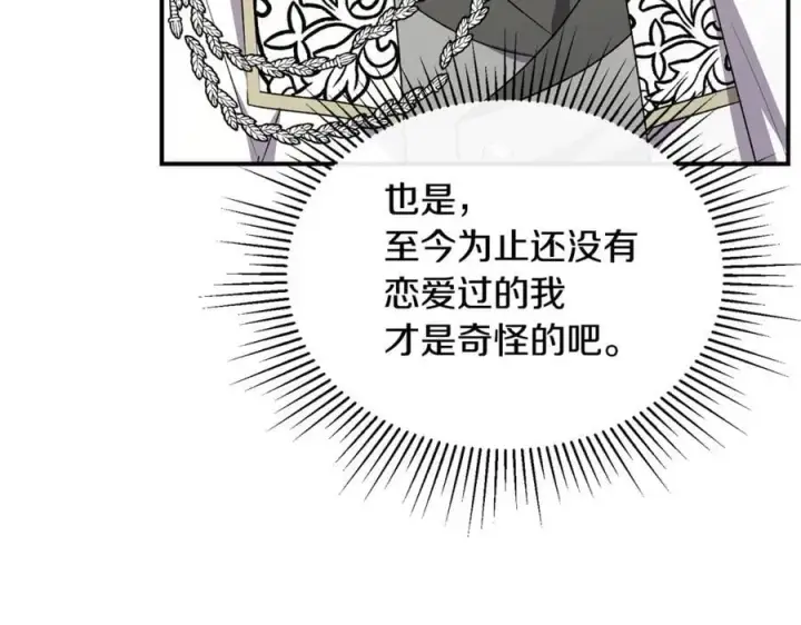 漫画《真的女儿回来了》第151话 契约婚姻第56张图